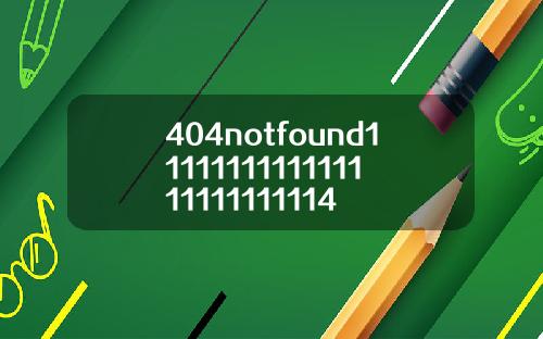 404notfound1111111111111111111111114