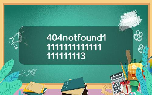 404notfound11111111111111111111113