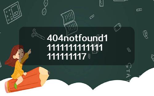 404notfound11111111111111111111117