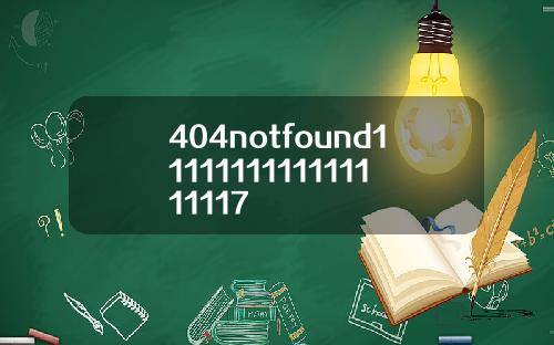 404notfound1111111111111111117