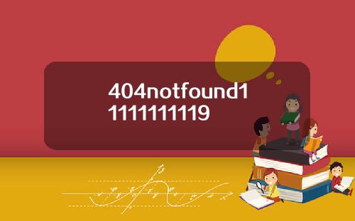 404notfound11111111119