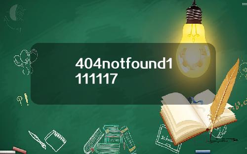 404notfound1111117