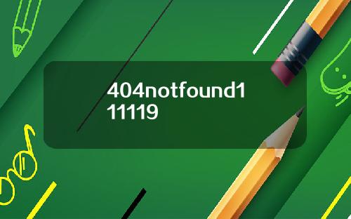 404notfound111119