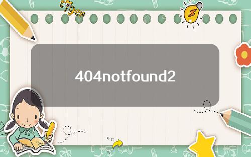 404notfound2